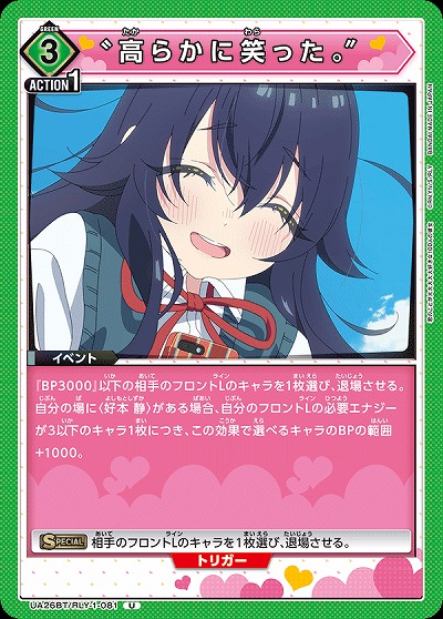 “高らかに笑った。” 【UA26BT/RLY/1/081U】